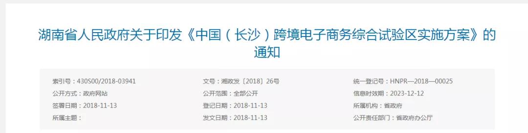 跨境政策.二十二|長(zhǎng)沙市_長(zhǎng)沙跨境電商綜試區(qū)關(guān)于跨境電商的扶持政策-貨之家
