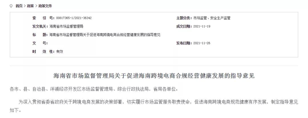 跨境政策.二十四|海口市_?？诳缇畴娚叹C試區(qū)關(guān)于跨境電商的扶持政策-貨之家