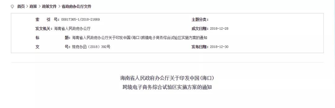 跨境政策.二十四|海口市_?？诳缇畴娚叹C試區(qū)關(guān)于跨境電商的扶持政策-貨之家