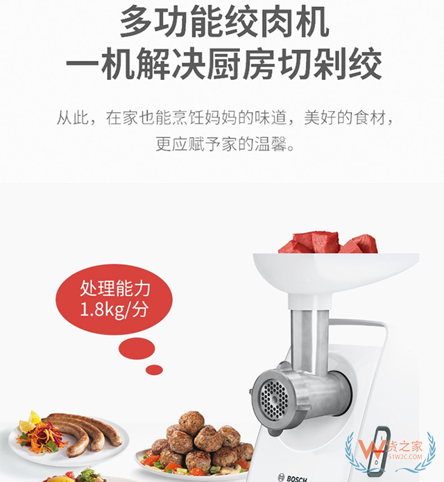 H絞肉機(jī)德國BOSCMFW3850B-貨之家