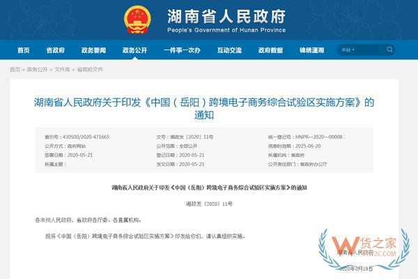 跨境政策.五十四|岳陽市_岳陽跨境電商綜試區(qū)關于跨境電商的扶持政策 -貨之家