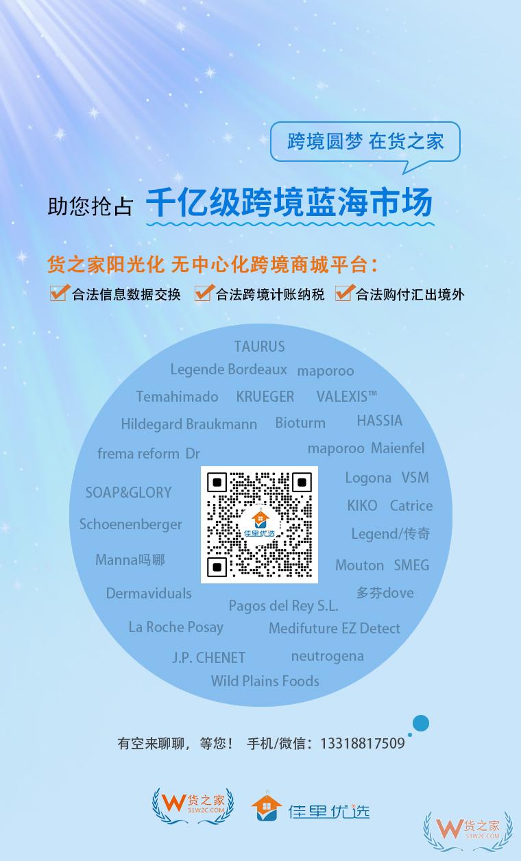 佳里優(yōu)選跨境平臺全球招商,跨境電商貨源、物流、報(bào)關(guān)、倉儲、電商、清關(guān)、外匯等一站式服務(wù)！-貨之家
