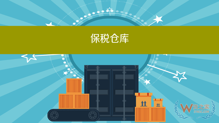 淘寶怎么設置保稅倉發(fā)貨?淘寶保稅倉發(fā)貨流程是什么?