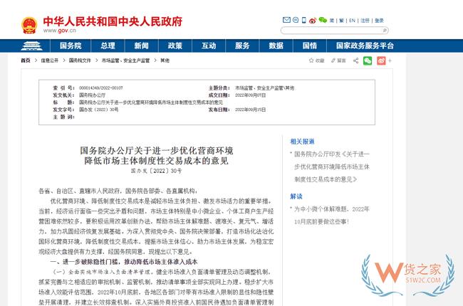 國務(wù)院：探索解決跨境電商退換貨難問題，優(yōu)化跨境電商零售進(jìn)口流程-貨之家