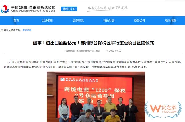 郴州跨境電商綜試區(qū)保稅進(jìn)口1210業(yè)務(wù)實(shí)現(xiàn)“零”的突破-貨之家