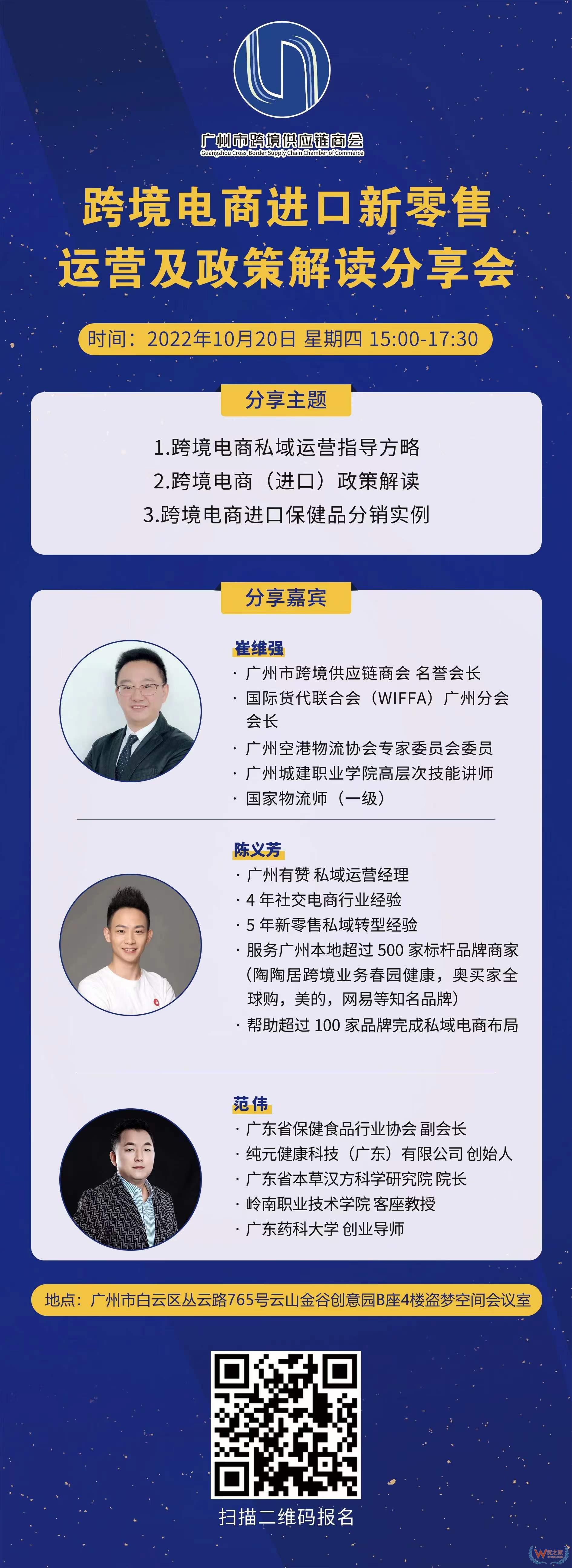 聚焦跨境進(jìn)口新機(jī)遇——這場(chǎng)跨境電商進(jìn)口新零售運(yùn)營(yíng)及政策解讀分享會(huì) 你不容錯(cuò)過！-貨之家