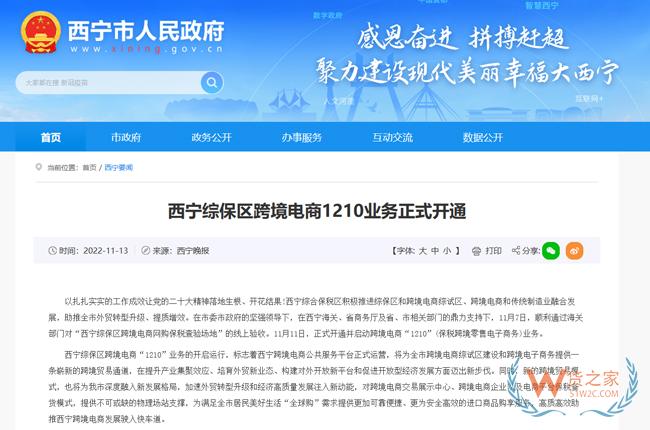 西寧綜保區(qū)跨境電商1210業(yè)務正式開通-貨之家