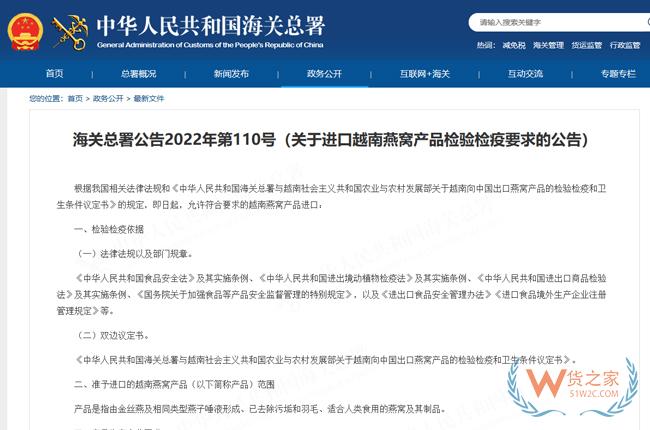 越南燕窩來了！關(guān)于進(jìn)口越南燕窩產(chǎn)品檢驗(yàn)檢疫要求的公告-貨之家