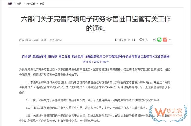 【跨境電商】電商進口照章辦 合規(guī)經(jīng)營快通關-貨之家