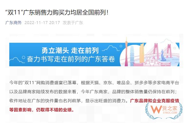 “雙11”廣東銷售力購買力均居全國前列！-貨之家