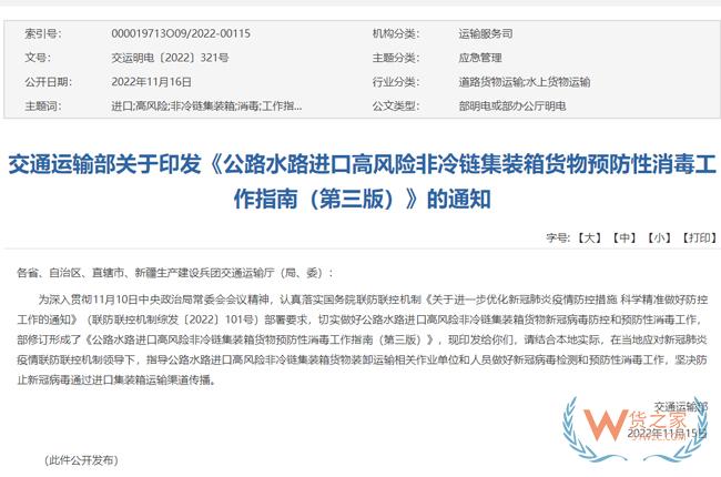 進(jìn)口冷鏈集裝箱貨物如何消毒？交通運(yùn)輸部有新規(guī)定-貨之家