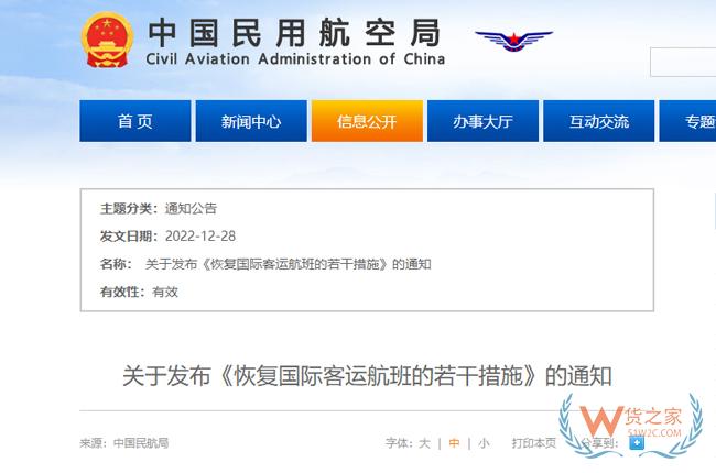 民航局發(fā)布《恢復(fù)國(guó)際客運(yùn)航班的若干措施》-貨之家