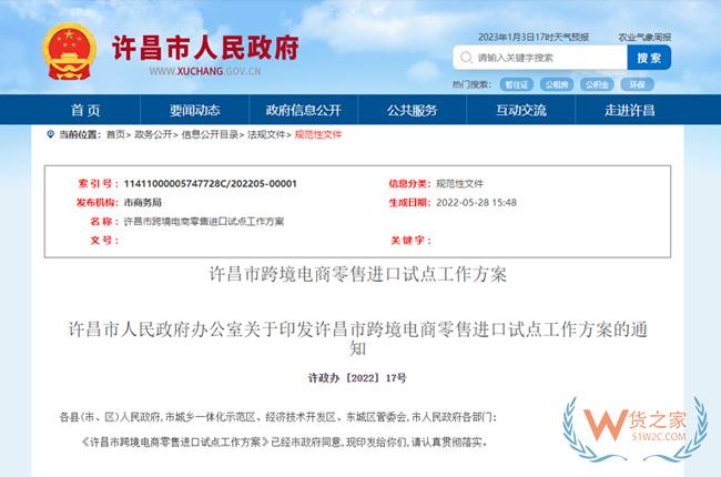 許昌首單網(wǎng)購保稅進口1210業(yè)務開通-貨之家
