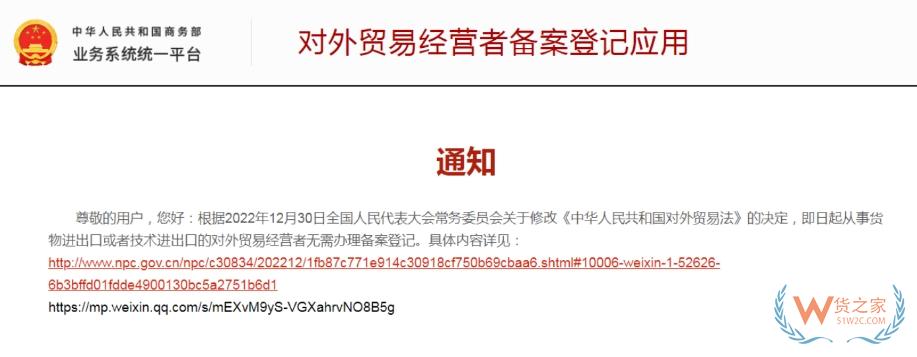 商務(wù)部：取消對(duì)外貿(mào)易經(jīng)營(yíng)者備案登記！企業(yè)自動(dòng)獲得進(jìn)出口權(quán)-貨之家