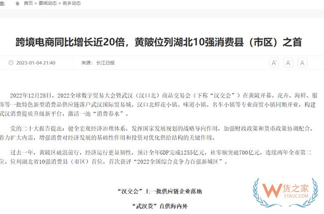 武漢黃陂2022年跨境電商進出口額預(yù)計達125億元-貨之家