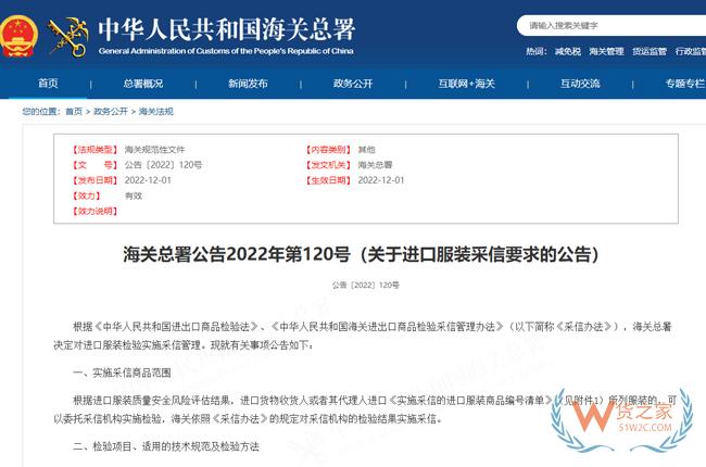 解讀丨對進口服裝檢驗實施采信管理的有關(guān)事項-貨之家