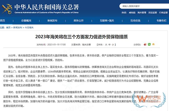 促進跨境電商等新業(yè)態(tài)發(fā)展，2023年海關將在這些方面發(fā)力促進外貿(mào)保穩(wěn)提質(zhì)-貨之家