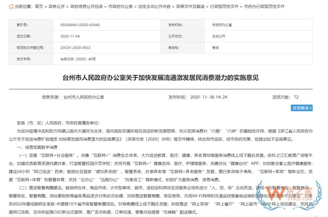 跨境政策.七十五|臺州市_臺州跨境電商綜試區(qū)關于跨境電商的扶持政策-貨之家