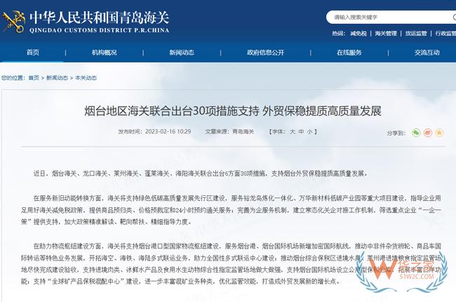 支持“網(wǎng)購保稅+線下展示”等跨境電商新模式，煙臺地區(qū)海關(guān)聯(lián)合出臺30項措施支持外貿(mào)保穩(wěn)提質(zhì)高質(zhì)量發(fā)展-貨之家