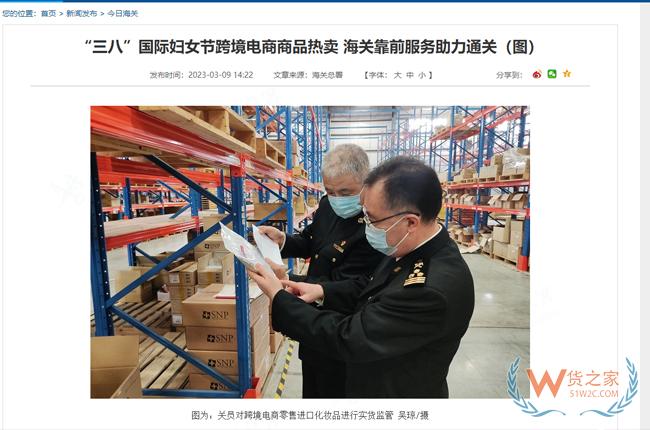 “三八”國際婦女節(jié)跨境電商商品熱賣 海關靠前服務助力通關-貨之家