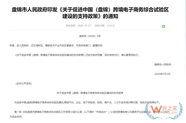 2022年盤錦實(shí)現(xiàn)跨境電商貿(mào)易額7.2億元-貨之家