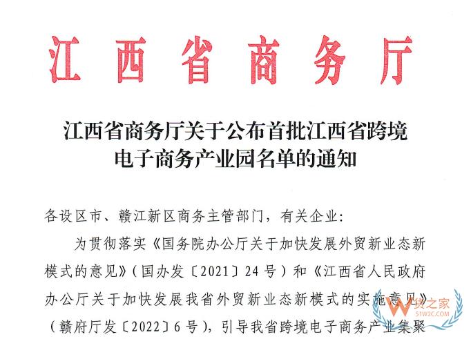 南昌綜合保稅區(qū)獲批“省級(jí)跨境電商產(chǎn)業(yè)園”-貨之家