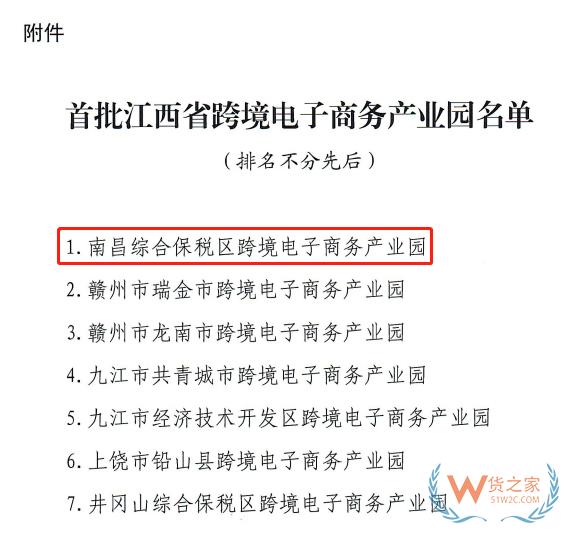 南昌綜合保稅區(qū)獲批“省級(jí)跨境電商產(chǎn)業(yè)園”-貨之家