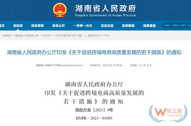 最高獎勵500萬！湖南省出臺促進跨境電商高質(zhì)量發(fā)展的若干措施-貨之家