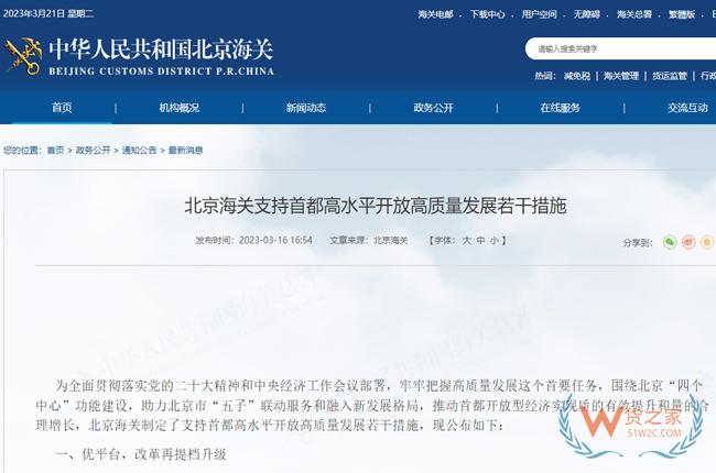 支持綜合保稅區(qū)高質(zhì)量發(fā)展，北京海關(guān)支持首都高水平開放高質(zhì)量發(fā)展若干措施-貨之家