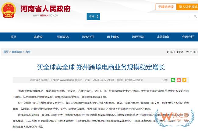 買全球賣全球 鄭州跨境電商業(yè)務(wù)規(guī)模穩(wěn)定增長(zhǎng)-貨之家