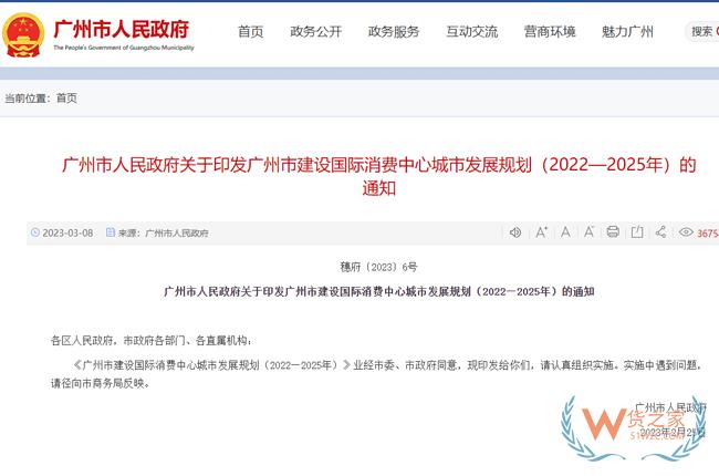 廣州推動跨境電商高質量發(fā)展，支持南沙國際郵輪母港等口岸開設口岸免稅店-貨之家