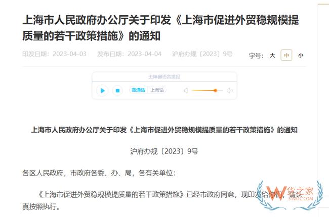 促進(jìn)外貿(mào)穩(wěn)規(guī)模提質(zhì)量，加大吸引和利用外資！上海出臺一攬子政策措施-貨之家