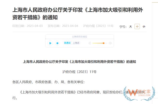 促進(jìn)外貿(mào)穩(wěn)規(guī)模提質(zhì)量，加大吸引和利用外資！上海出臺一攬子政策措施-貨之家