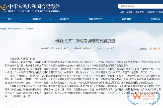 “母嬰經(jīng)濟(jì)”推動跨境電商發(fā)展提速-貨之家