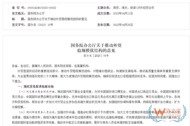 推動跨境電商健康持續(xù)創(chuàng)新發(fā)展，國務院辦公廳關于推動外貿(mào)穩(wěn)規(guī)模優(yōu)結構的意見-貨之家