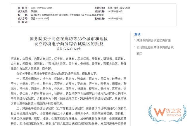 2022年跨境電商市場(chǎng)規(guī)模15.7萬(wàn)億元，同比增長(zhǎng)10.56%-貨之家
