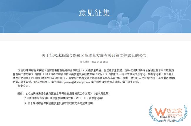 珠海擬出臺新方案，加快珠海綜合保稅區(qū)高水平開放高質(zhì)量發(fā)展-貨之家