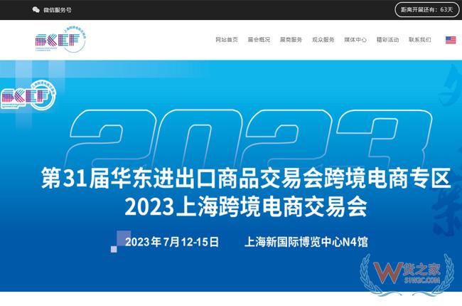 【跨境展會(huì)】2023年上?？缇畴娚探灰讜?huì)將于7月12日至15日舉辦-貨之家