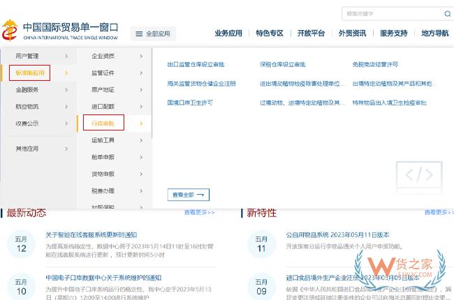 ”單一窗口”新增九項海關(guān)行政審批服務(wù)-貨之家