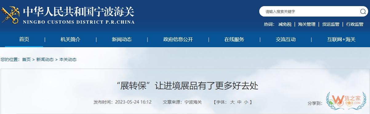 “展轉?！保≈袞|歐博覽會展品有了更多好去處-貨之家