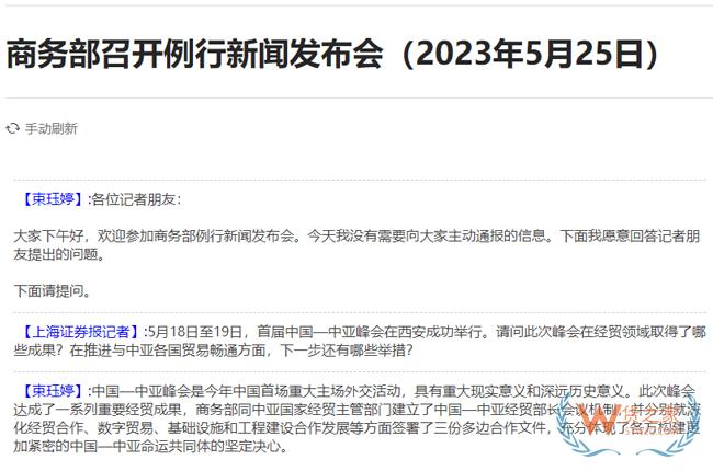 商務(wù)部：推動貿(mào)易新業(yè)態(tài)發(fā)展，鼓勵企業(yè)在中亞建設(shè)海外倉，支持中亞國家企業(yè)入駐中國電商平臺-貨之家