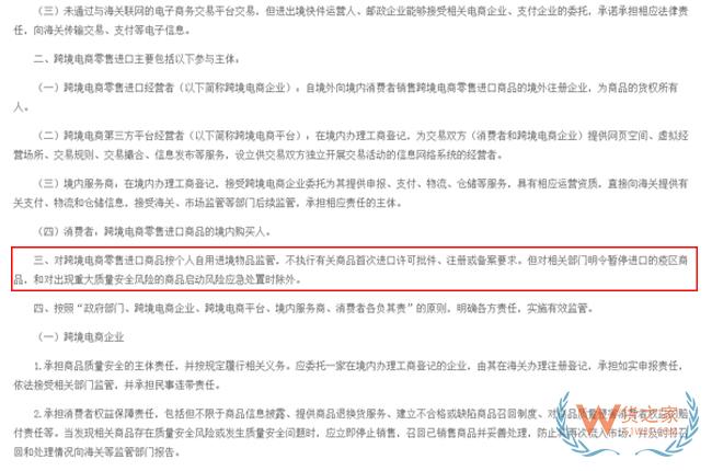 通過(guò)跨境零售進(jìn)口的保健食品是否仍視為保健食品，并可以宣傳保健功能？-貨之家