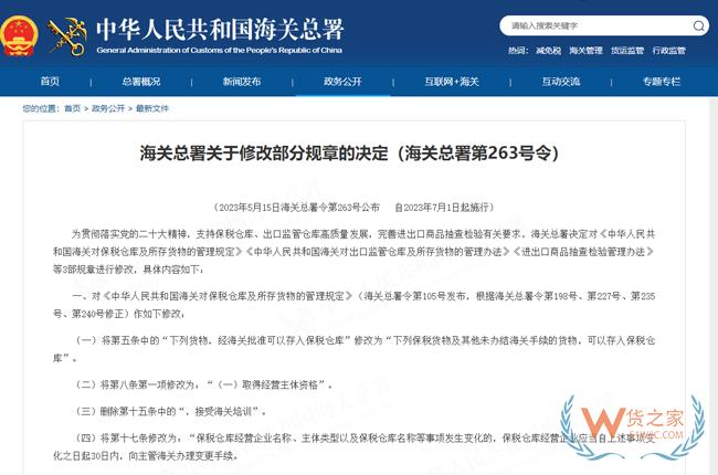 7月1日起施行，保稅倉庫新規(guī)速遞-貨之家