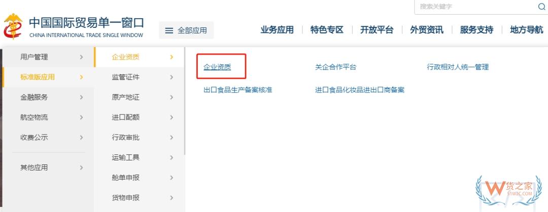 跨境電商平臺(tái)需要辦理哪些資質(zhì)？ICP/EDI許可證有何區(qū)別？-貨之家