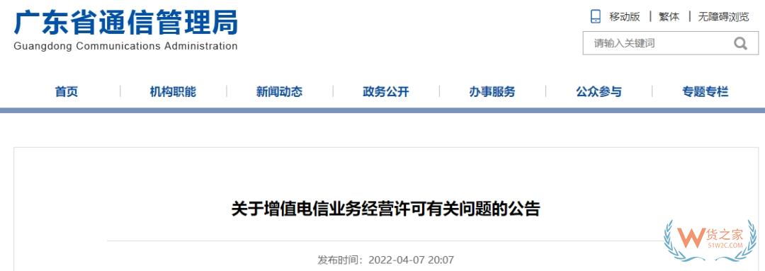 跨境電商平臺(tái)需要辦理哪些資質(zhì)？ICP/EDI許可證有何區(qū)別？-貨之家