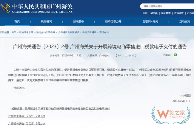 廣州海關(guān)出臺20條措施優(yōu)化營商環(huán)境，促進(jìn)外貿(mào)高質(zhì)量發(fā)展-貨之家