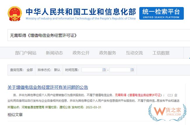 哪些電信增值業(yè)務形態(tài)無需取得《增值電信業(yè)務經(jīng)營許可證》？-貨之家