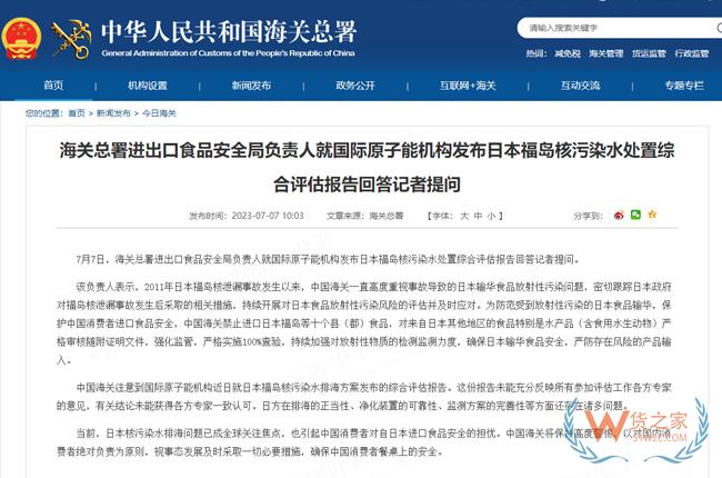 海關(guān)總署：禁止進(jìn)口日本福島等十個縣食品，嚴(yán)格審核其他地區(qū)食品隨附證明文件-貨之家