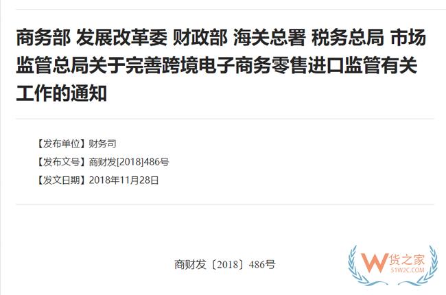 熱點(diǎn)問(wèn)答：跨境電商零售進(jìn)口有哪些形式？已購(gòu)買商品是否可以再次銷售？-貨之家