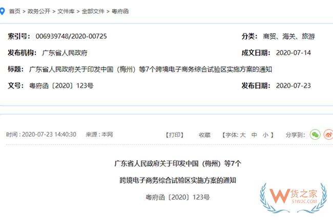  跨境政策.九十五|肇慶市_肇慶跨境電商綜試區(qū)關于跨境電商的扶持政策-貨之家